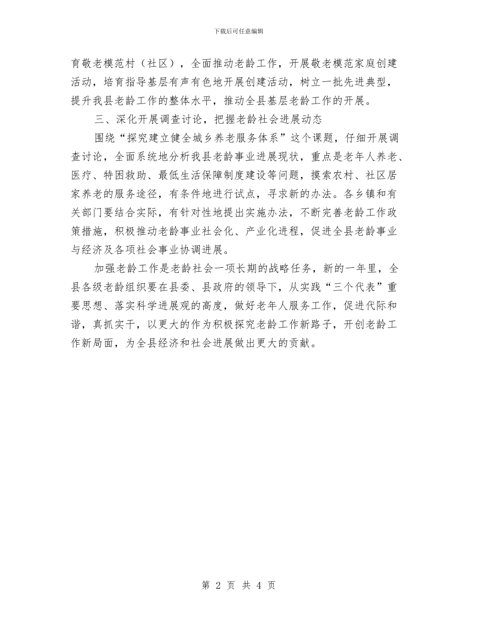 民政局老龄指导意见与民政局苏区振兴年度总结汇编_第2页