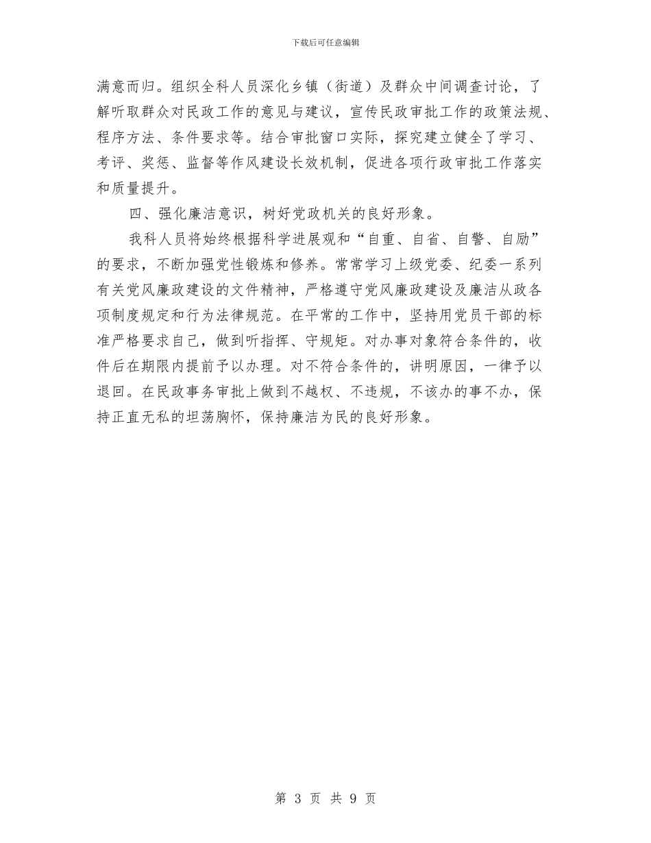 民政局行政审批科工作计划与民政局规划思想建设计划汇编_第3页