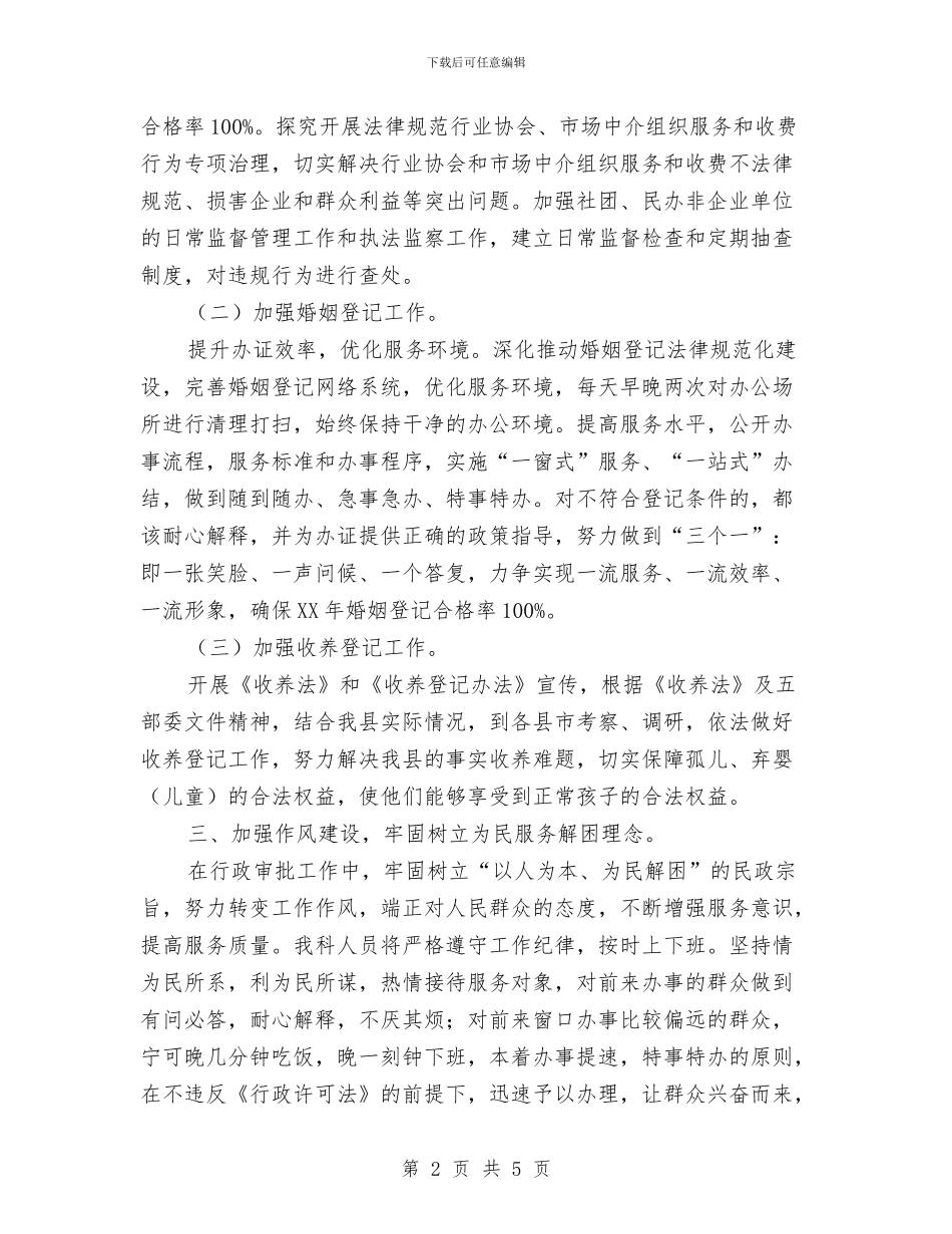 民政局行政审批科工作计划与民政局规范保安管理工作计划汇编_第2页