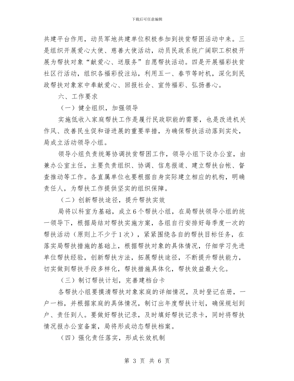 民政局结对帮扶活动实施方案与民政局群众路线教育实践活动方案汇编_第3页