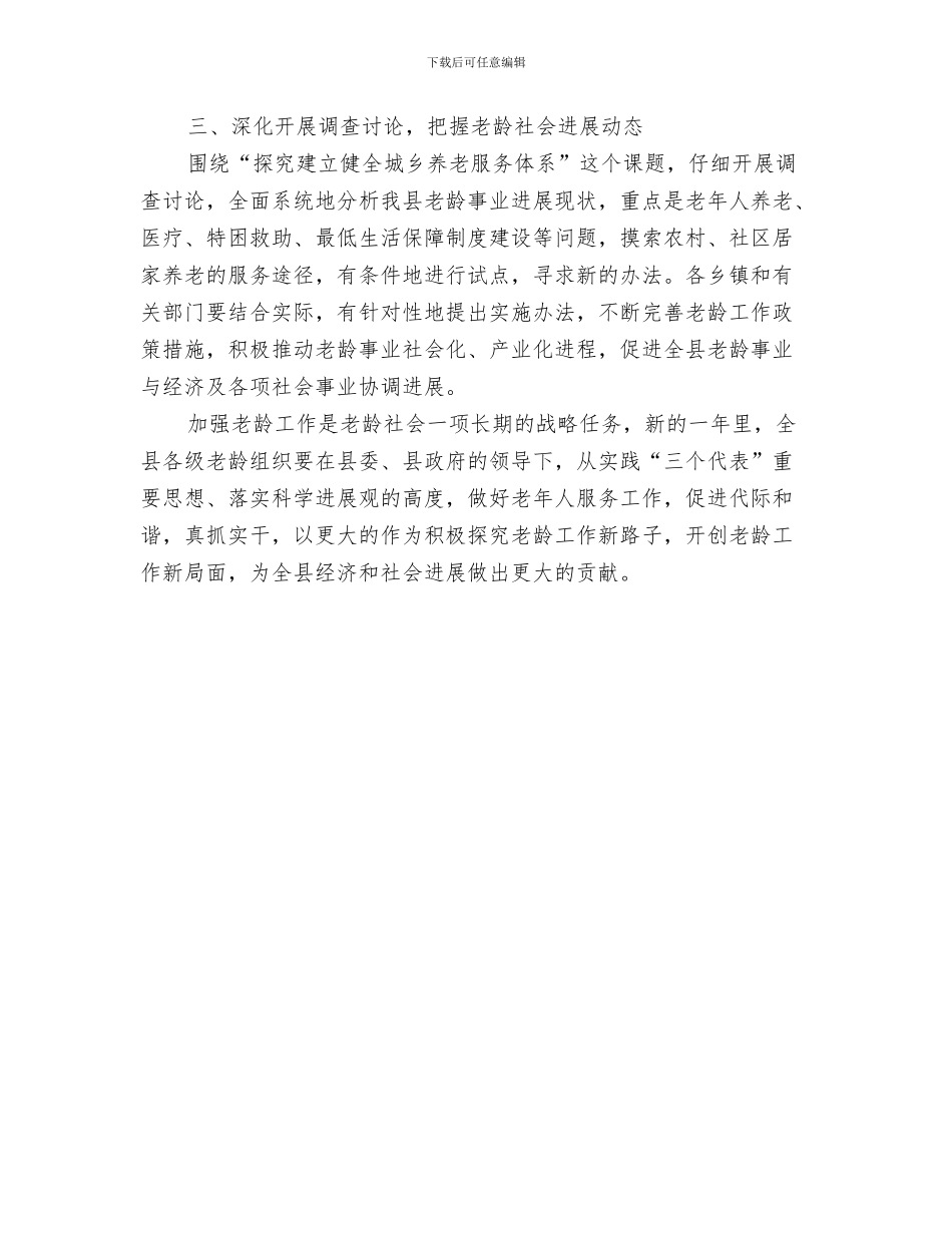 民政局绩效考核工作总结与民政局老龄指导意见汇编_第3页