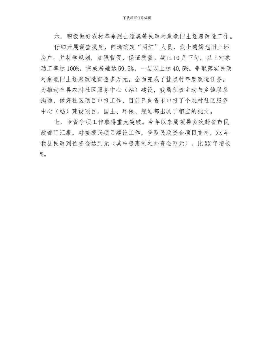 民政局绩效考核工作总结与民政局苏区振兴年度总结汇编_第3页