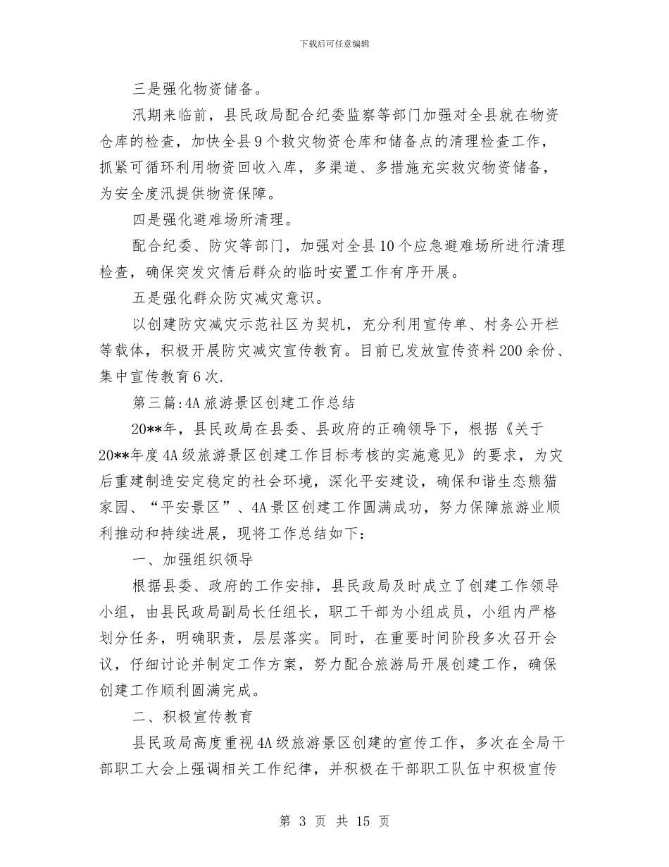 民政局终工作总结8篇与民政局绩效管理工作报告汇编_第3页