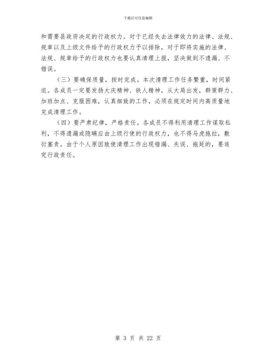 民政局行政权力清理工作方案与民政局调研报告3篇汇编_第3页