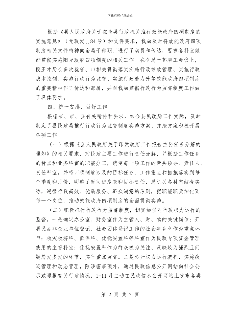 民政局行政监督完善年终总结与民政局行风建设工作报告汇编_第2页