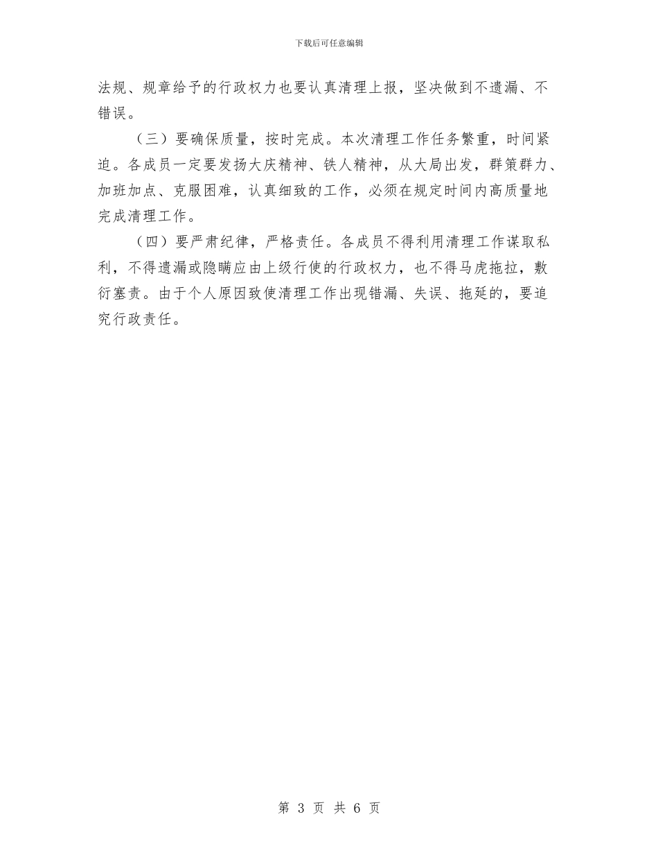 民政局行政权力清理工作方案与民政局计划生育工作计划汇编_第3页