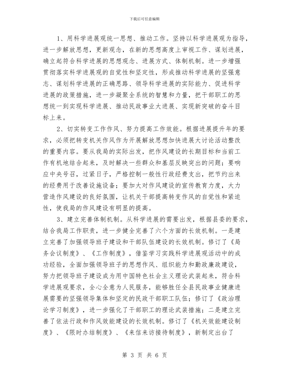 民政局解放思想加快发工作总结与民政局计划生育工作总结汇编_第3页