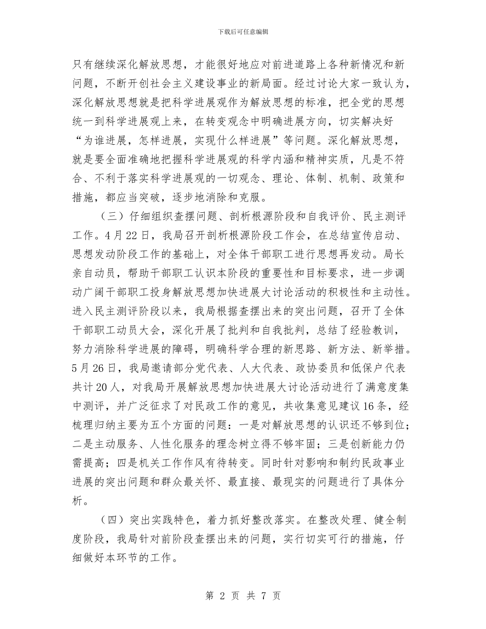 民政局解放思想加快发工作总结与民政局计划生育工作报告汇编_第2页