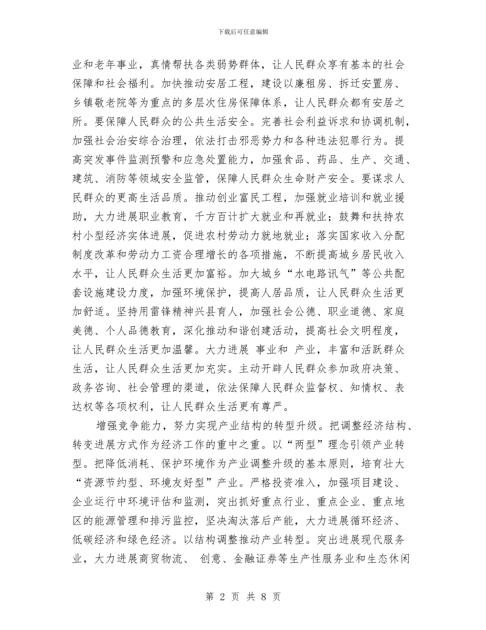 民政局规划思想建设计划与民政局规范保安管理工作计划汇编_第2页