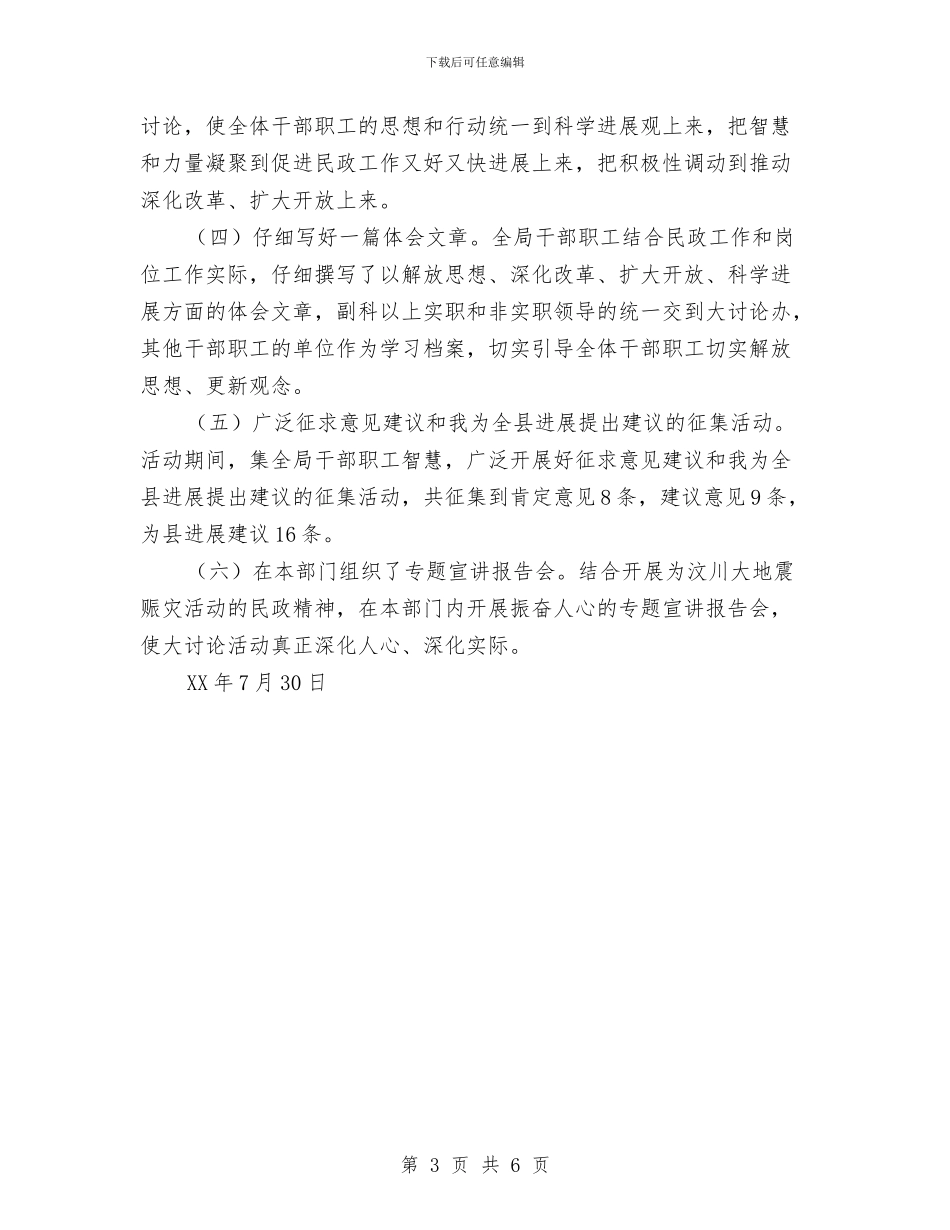 民政局解放思想大讨论活动工作总结与民政局计划生育工作报告汇编_第3页