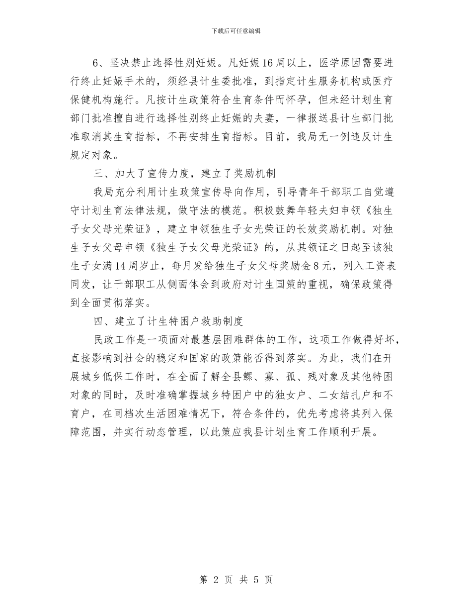民政局计划生育工作总结与民政局退休老干部工作总结汇编_第2页