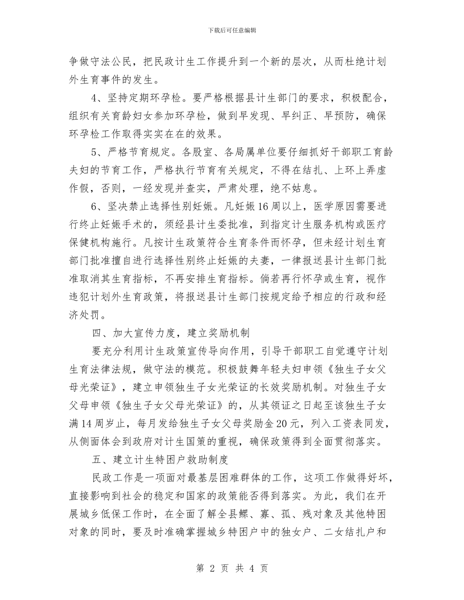 民政局计划生育工作计划与民政局谋划管理发展计划汇编_第2页