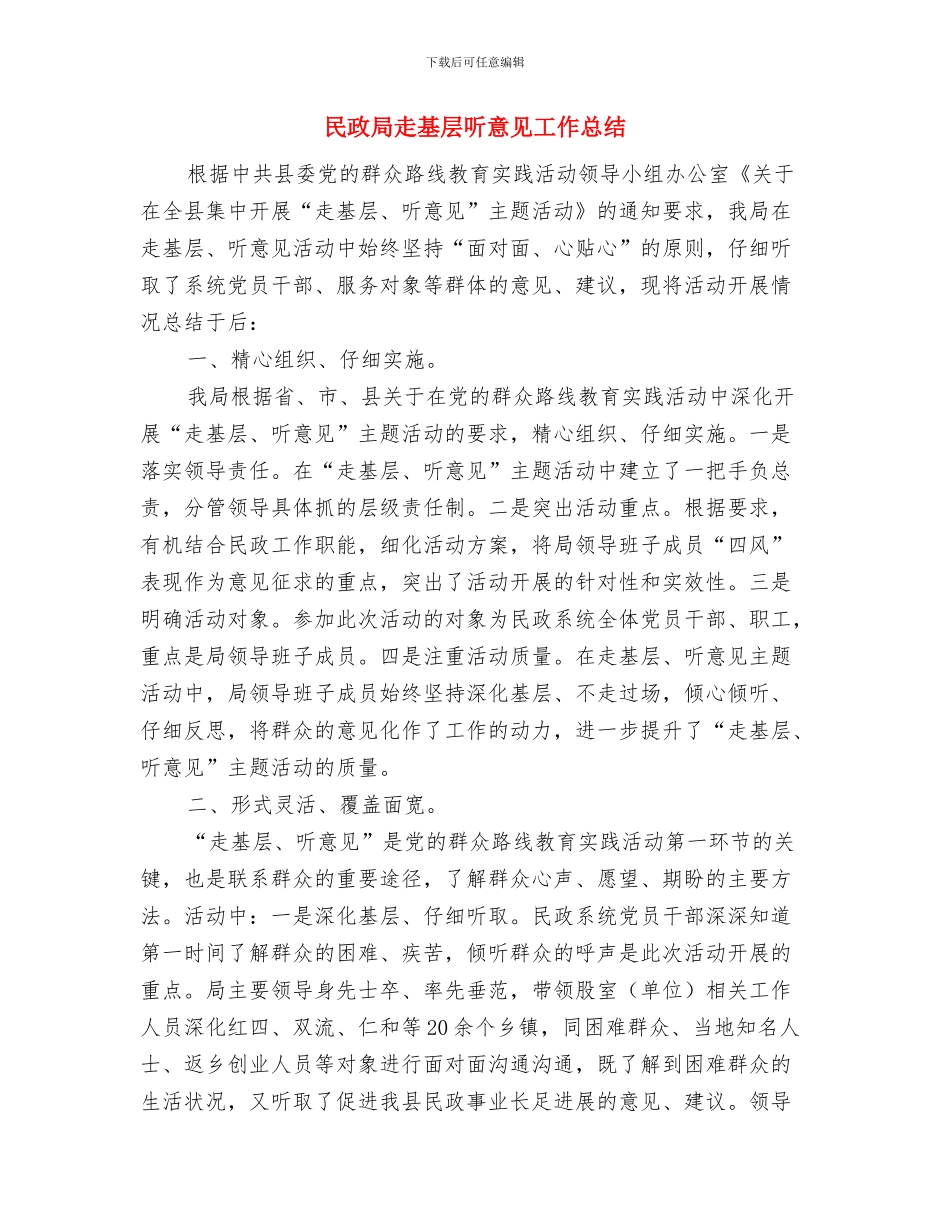 民政局计划生育职责落实情况报告与民政局走基层听意见工作总结汇编_第3页