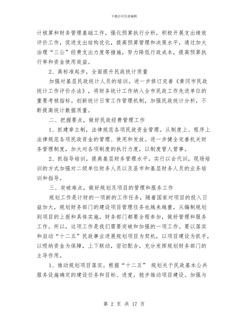 民政局财务工作总结与民政局走基层听意见工作总结汇编_第2页