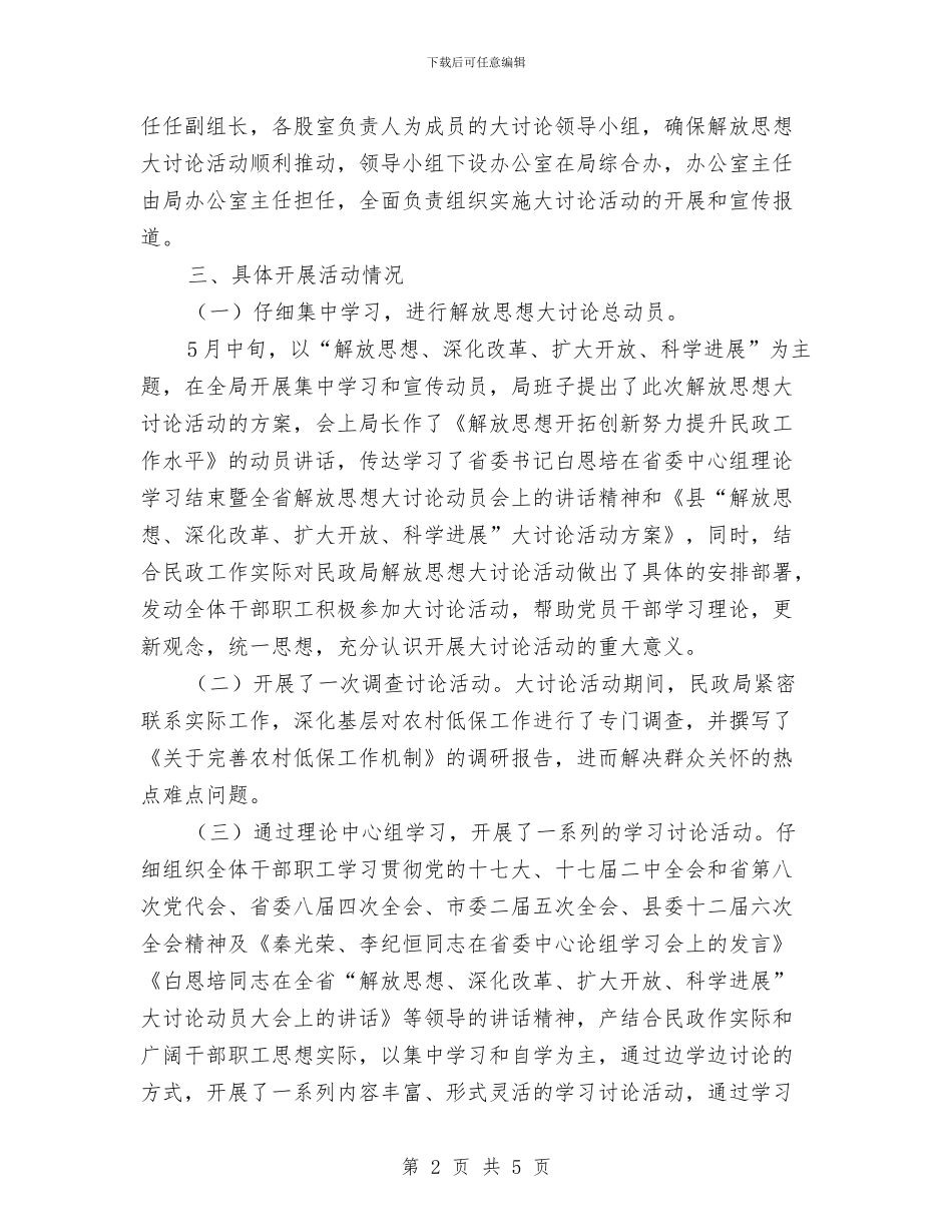 民政局解放思想大讨论活动工作总结与民政局计划生育工作总结汇编_第2页