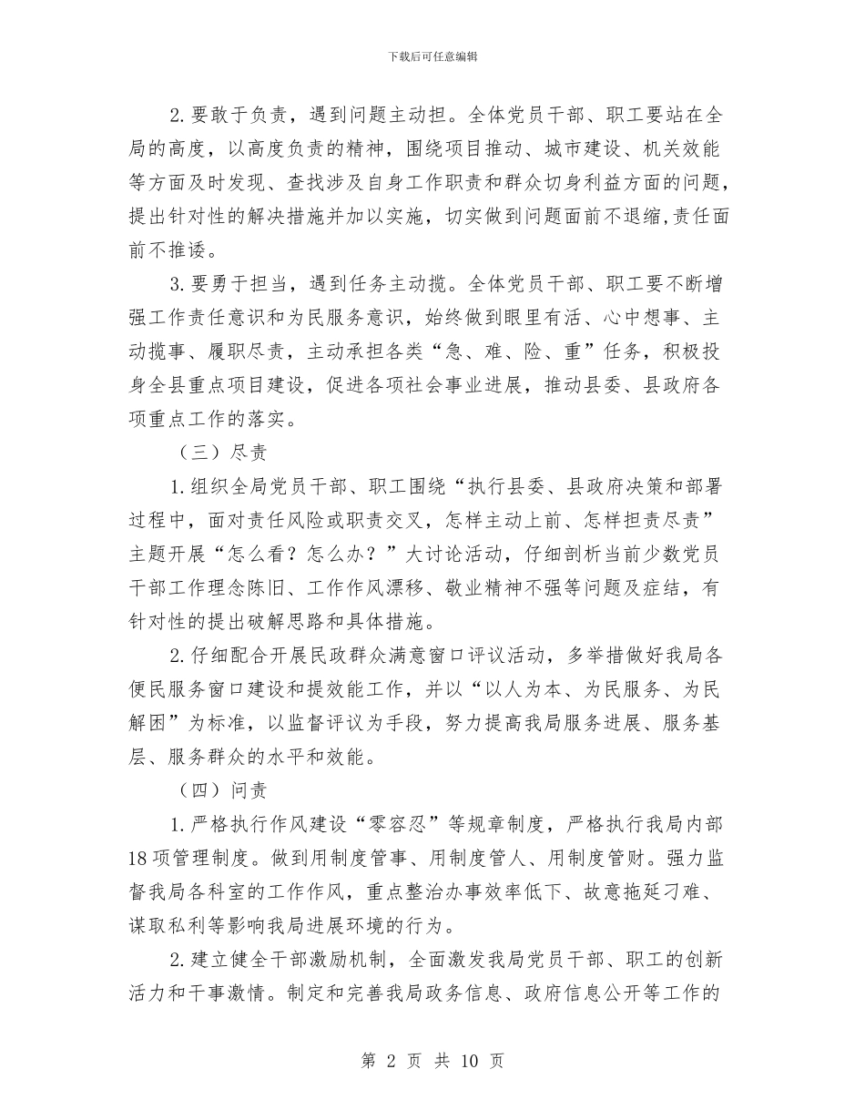 民政局责任搜索实施方案与民政局选举实施方案汇编_第2页