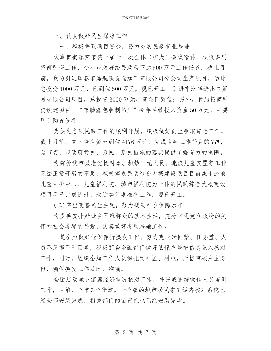 民政局软环境建设践诺报告与民政局退休老干部工作总结汇编_第2页