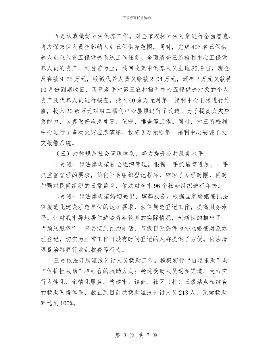 民政局软环境建设践诺报告与民政局退休老干部工作总结汇编_第3页