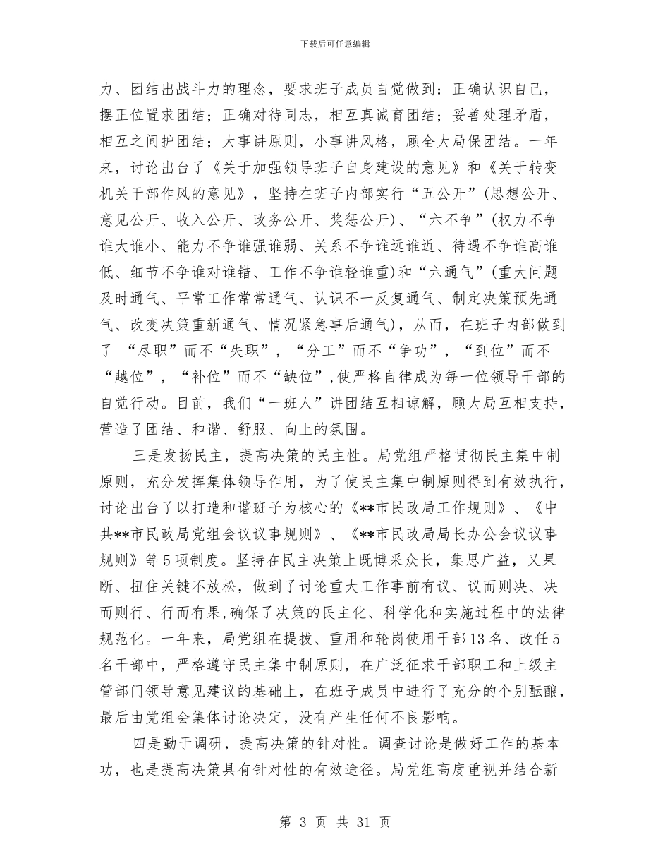 民政局述职报告与民政局退伍安置情况汇报汇编_第3页