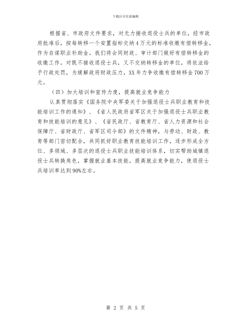 民政局退伍安置情况汇报与民政局退休老干部工作总结汇编_第2页