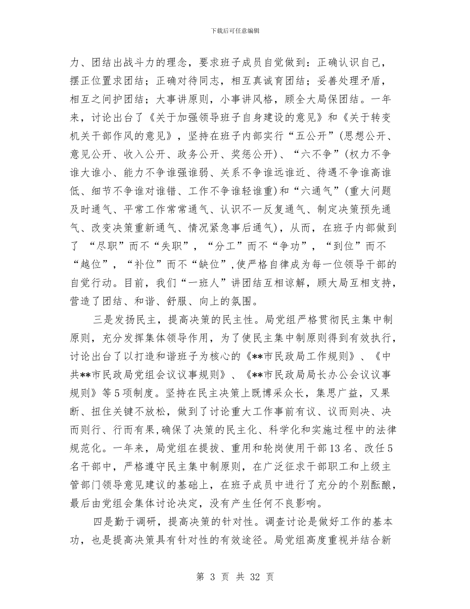 民政局述职报告与民政局退休老干部工作总结汇编_第3页