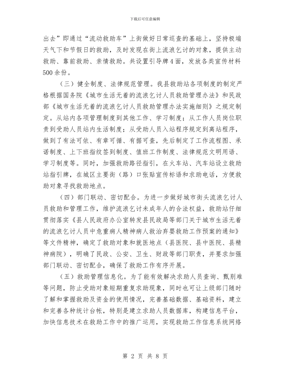 民政局选题评议工作总结与民政局长个人述廉述职汇报汇编_第2页