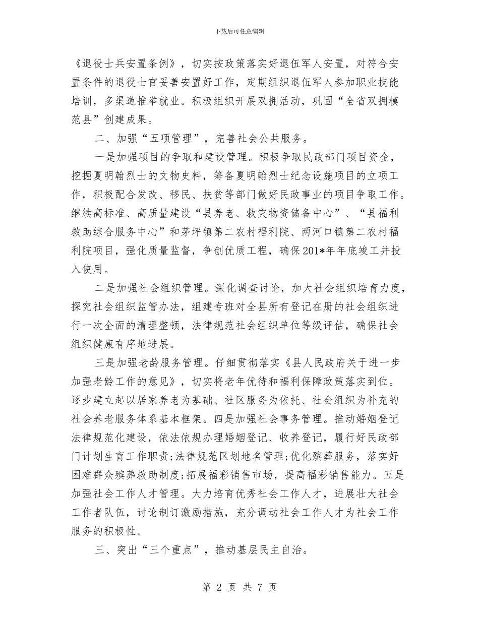 民政局长个人工作计划与民政工作和谐建设计划汇编_第2页