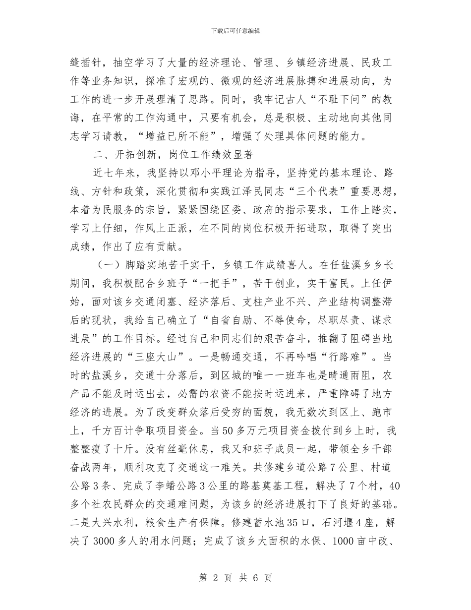 民政局长个人近几年的工作总结与民政工作总结范文汇编_第2页