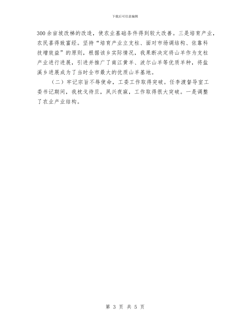 民政局长个人近几年的工作总结与民政年度工作总结汇编_第3页