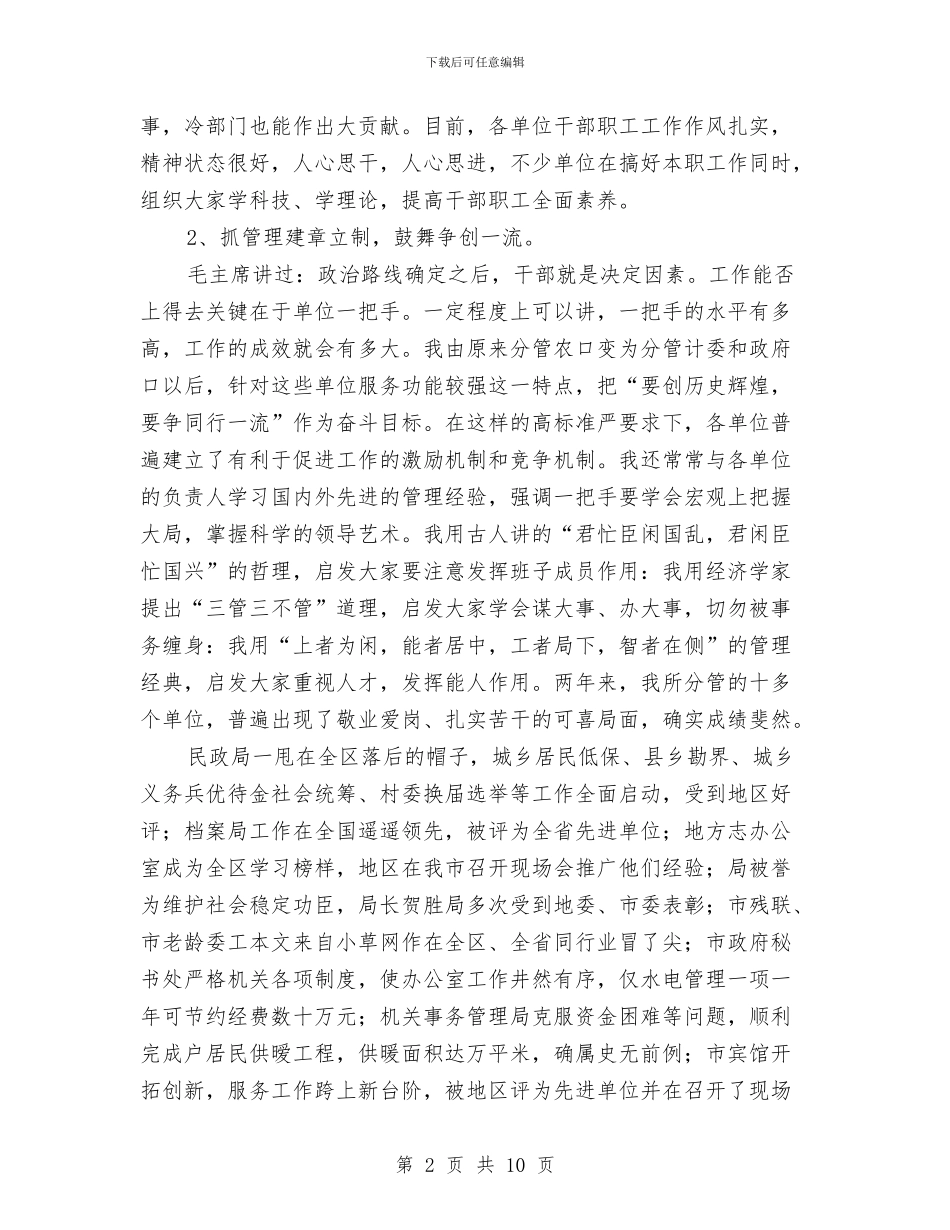 民政局长个人述廉述职汇报与民政局长自身廉政述职汇编_第2页