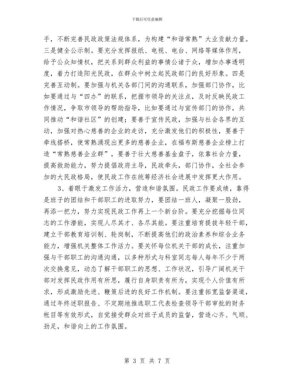 民政局长先进性教育整改措施与民政救急难试点工作方案汇编_第3页