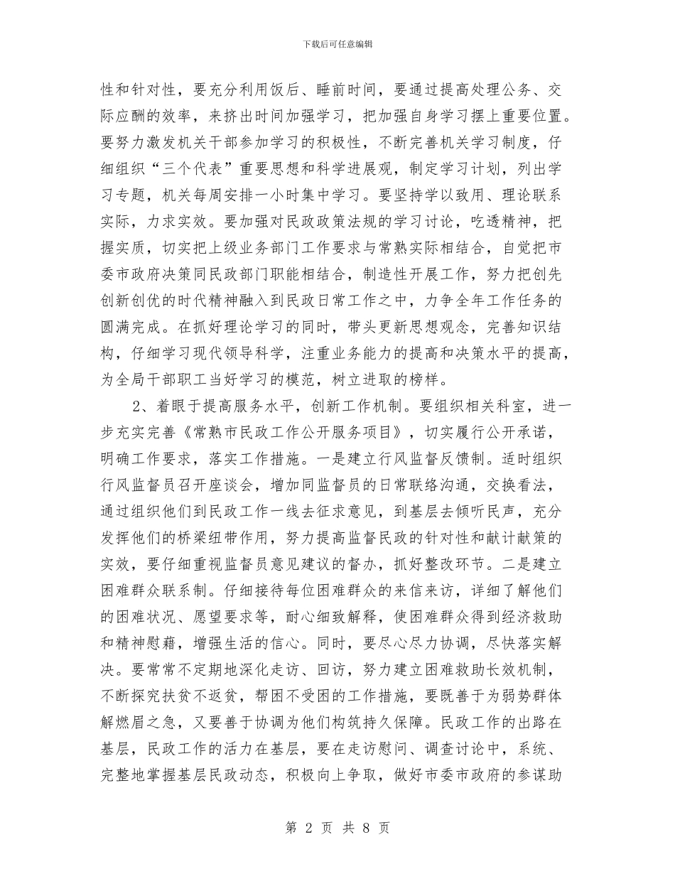 民政局长先进性教育整改措施与民政机关妇联工作交流材料汇编_第2页