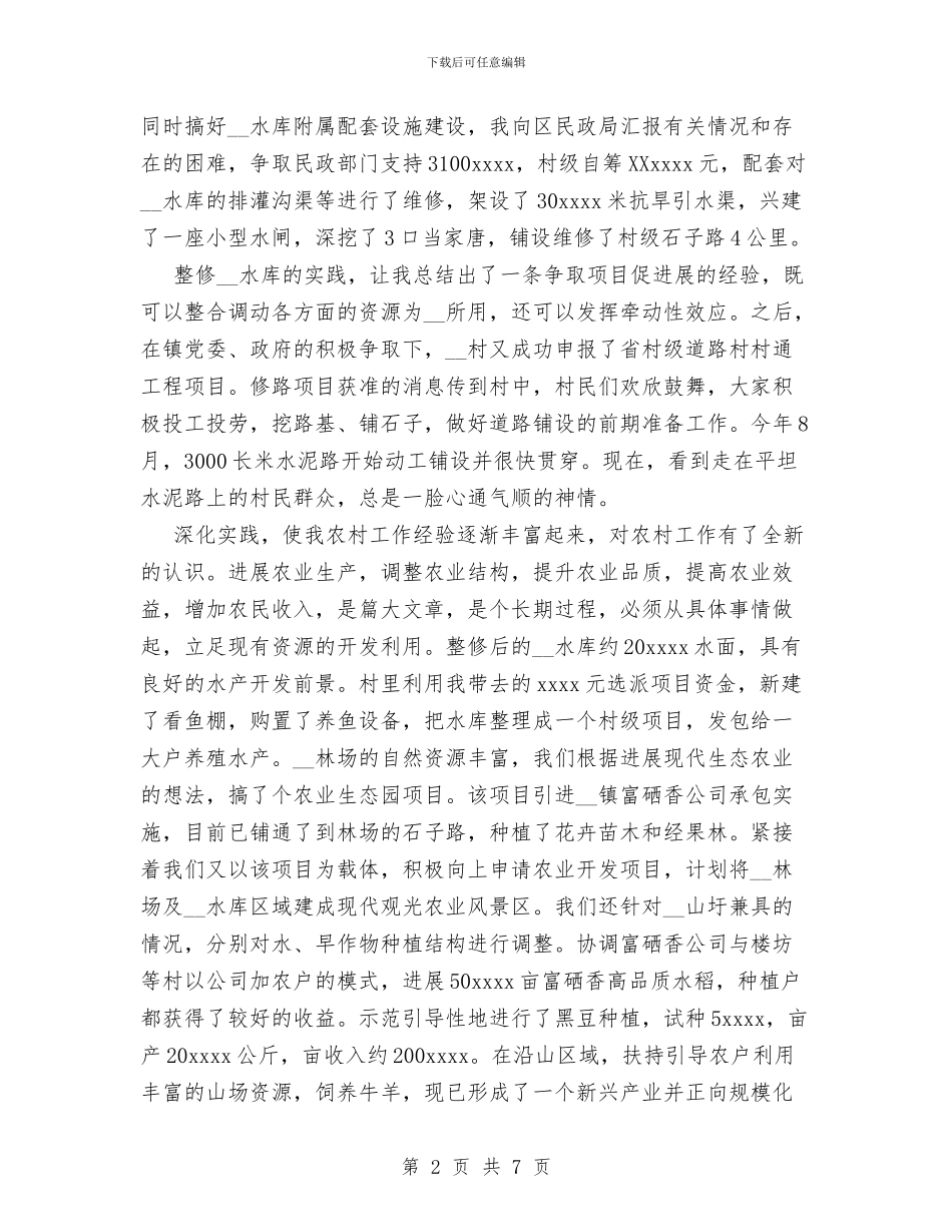 民政局选派工作实践与体会与民政工作人员工作总结汇编_第2页