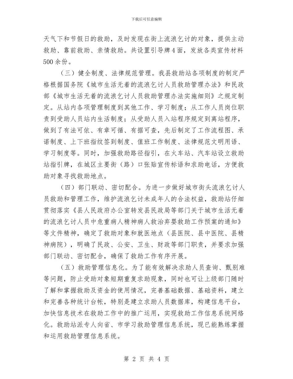 民政局选题评议工作总结与民政局长就职演说稿汇编_第2页