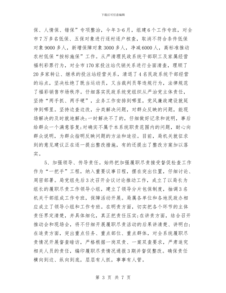 民政局长2024年为官不为自查自纠报告与民政局长竞聘就职演讲稿汇编_第3页