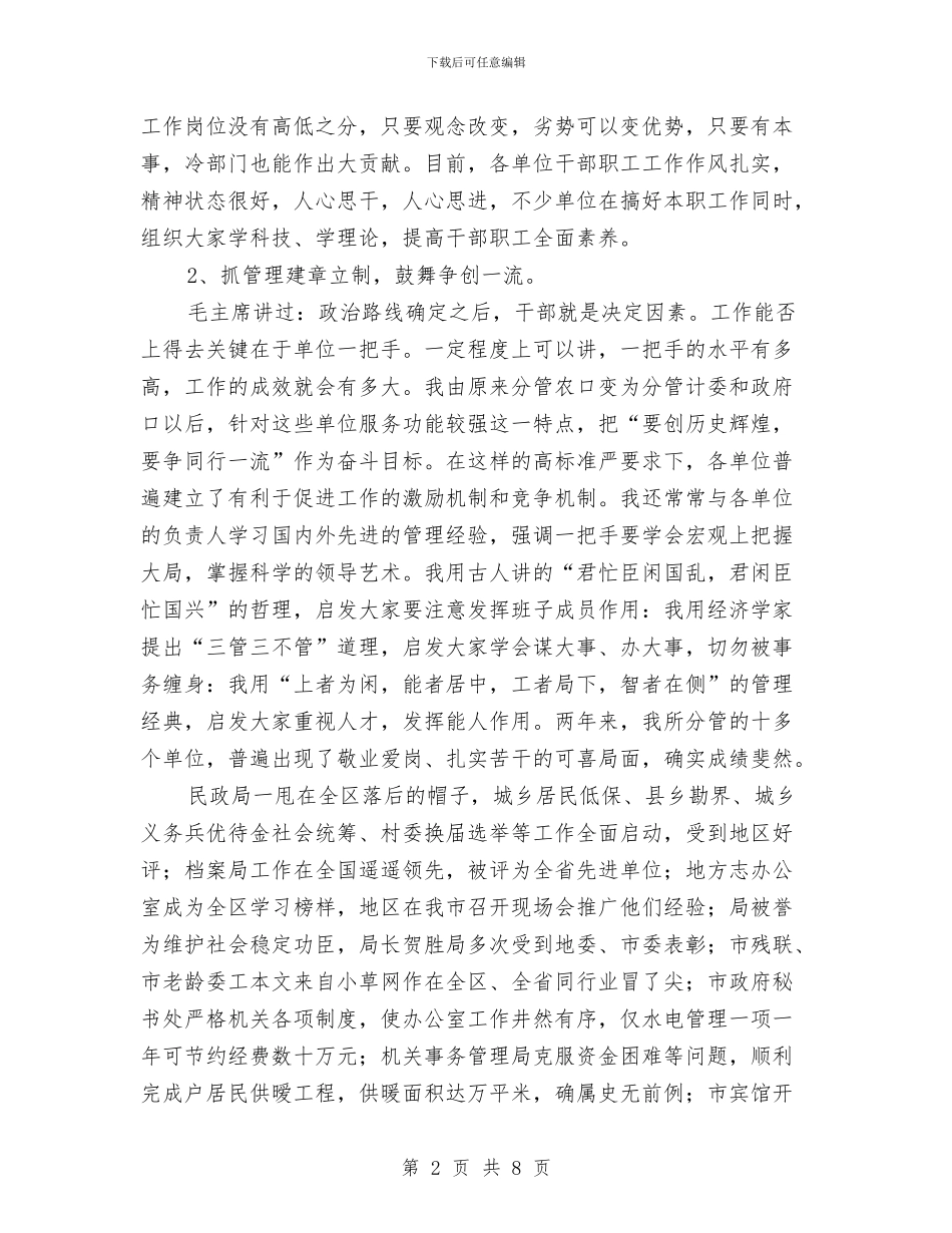 民政局长个人述廉述职汇报与民政局长就职发言党建述职汇报汇编_第2页