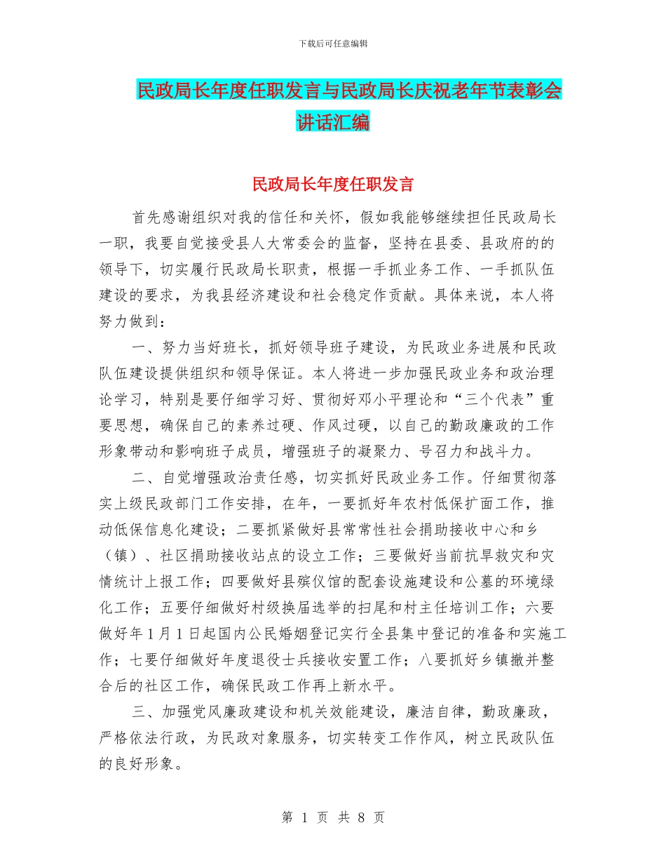 民政局长年度任职发言与民政局长庆祝老年节表彰会讲话汇编_第1页