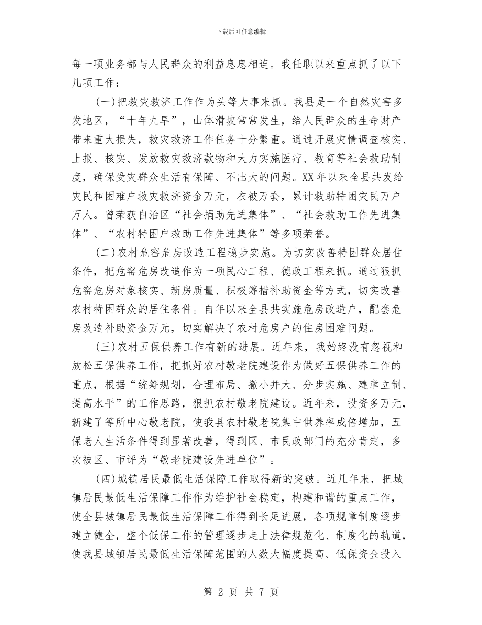 民政局长年终述职述廉总结与民政局长效机制工作意见汇编_第2页