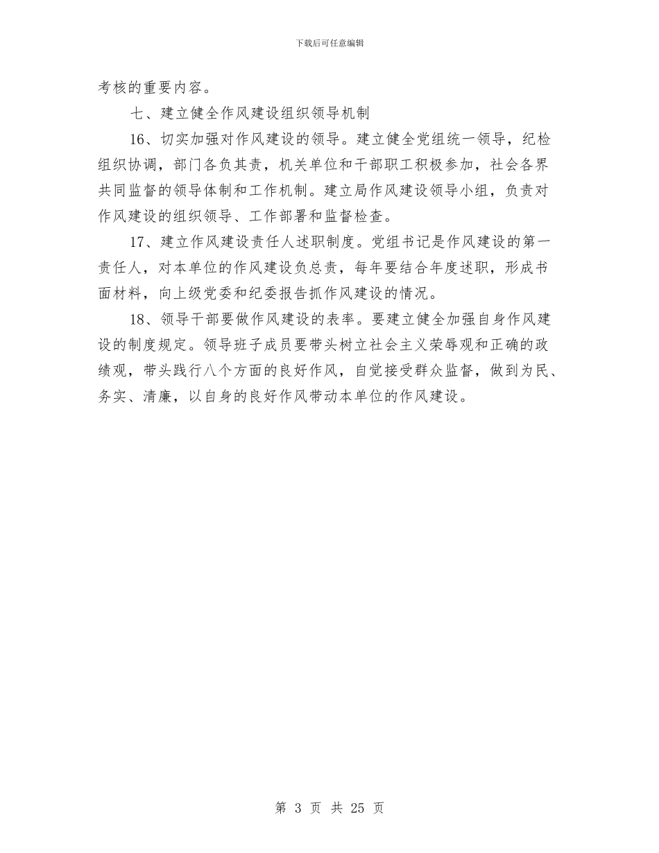 民政局长效机制工作意见与民政局长述职报告汇编_第3页