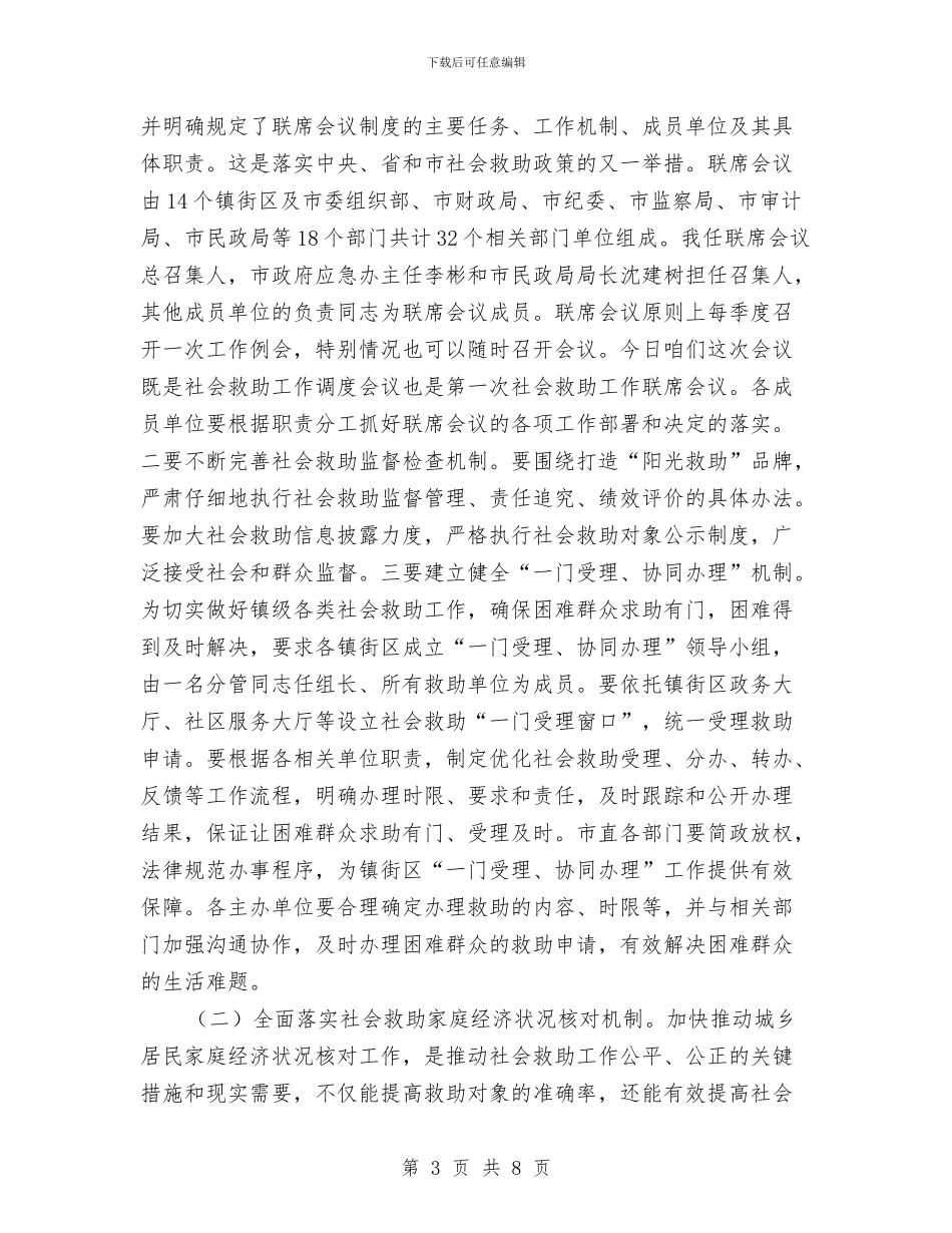民政局长社会救助调度会讲话与民政工作人员演讲稿汇编_第3页