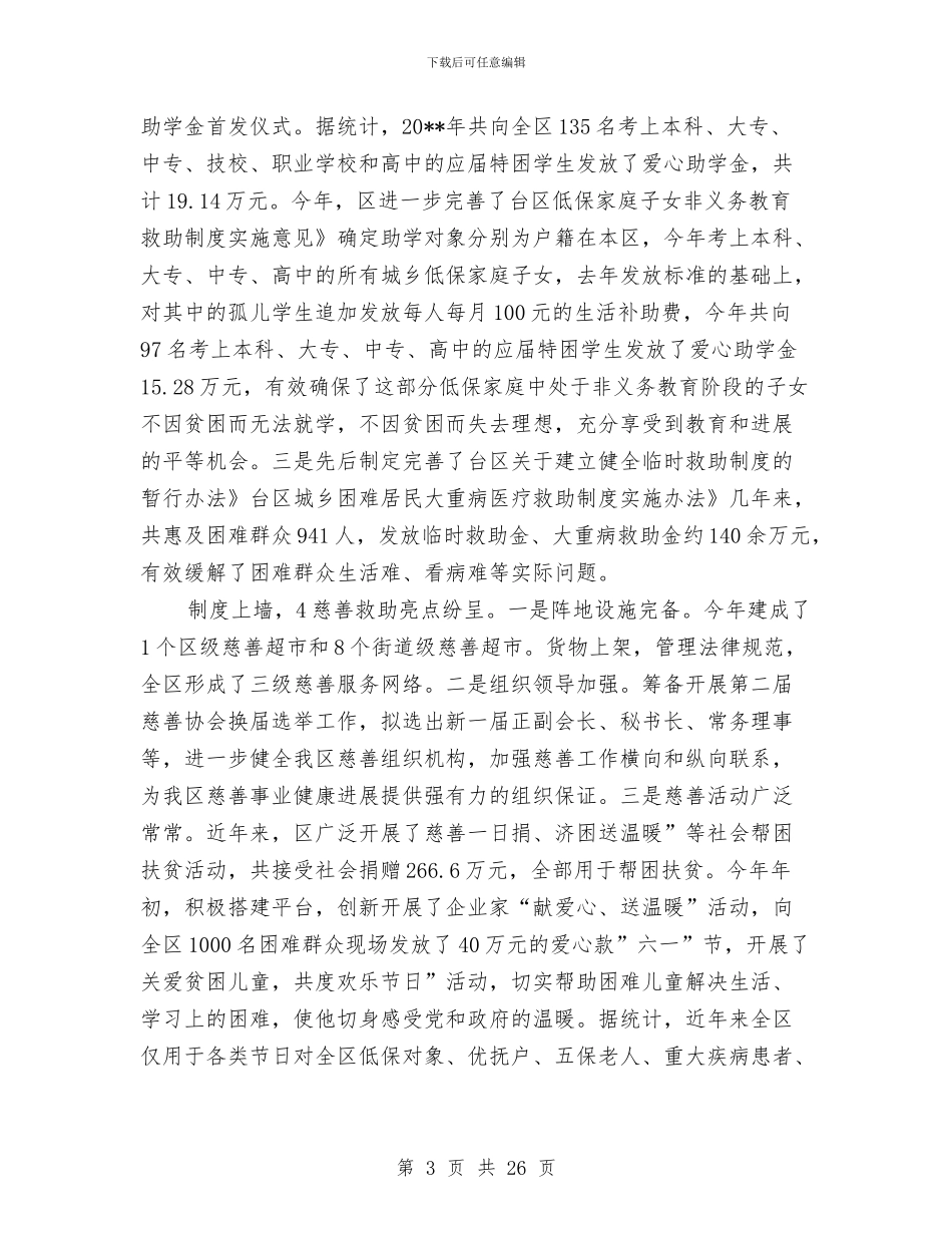 民政局长自身廉政述职与民政局长述职报告汇编_第3页