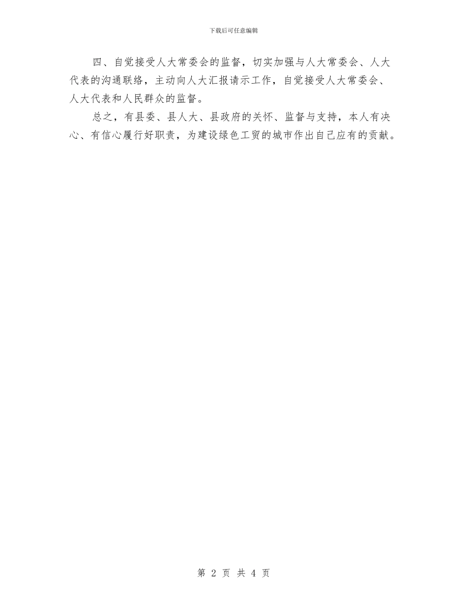 民政局长就职演讲稿与民政局长年度任职发言汇编_第2页