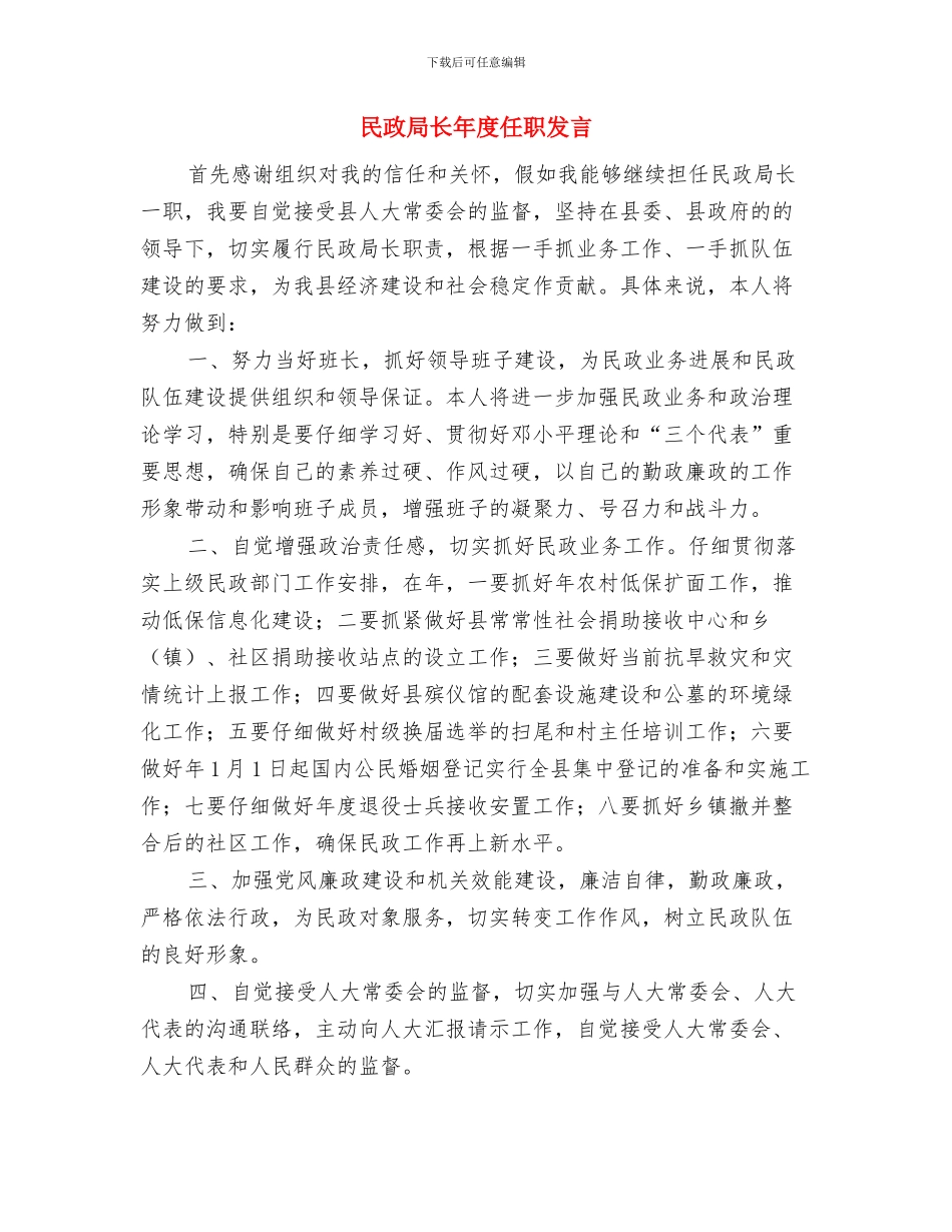 民政局长就职演讲稿与民政局长年度任职发言汇编_第3页