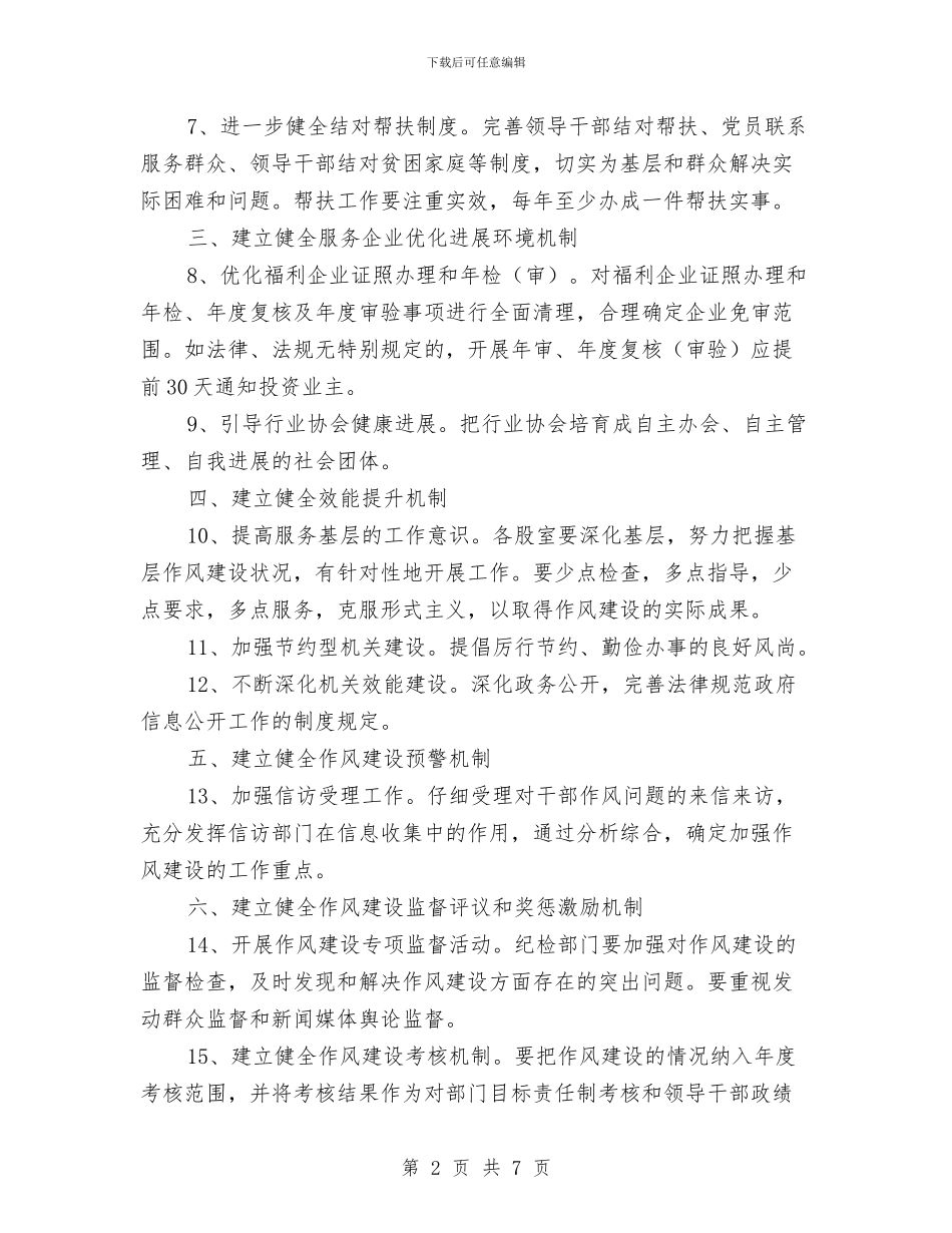 民政局长效机制工作意见与民政局长自身廉政述职汇编_第2页