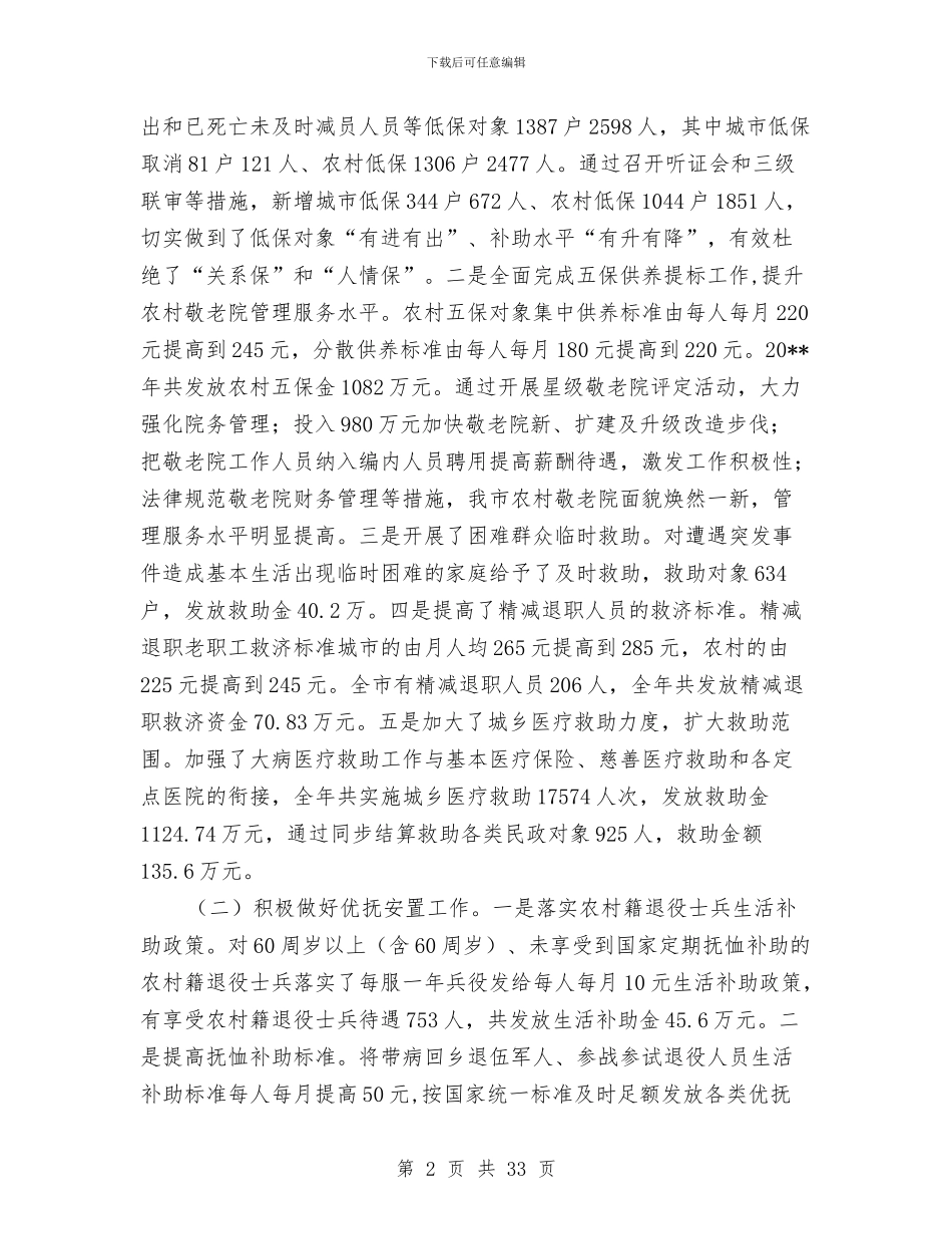 民政局领导干部述职述廉报告与民政局领导班子个人工作总结4篇汇编_第2页