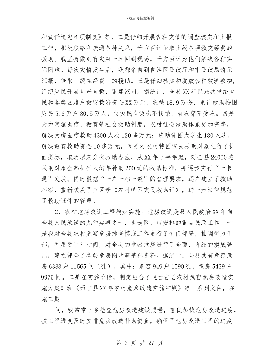 民政局长述职述廉报告与民政局预防未成年人违法犯罪工作总结汇编_第3页