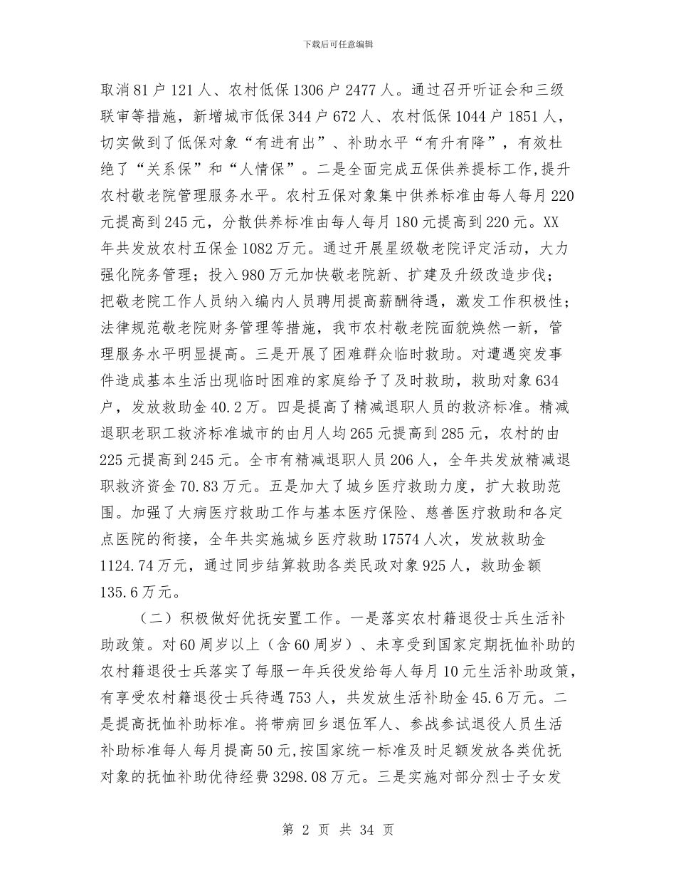 民政局领导干部述职述廉报告6篇与民政局领导班子对照检查工作汇报汇编_第2页