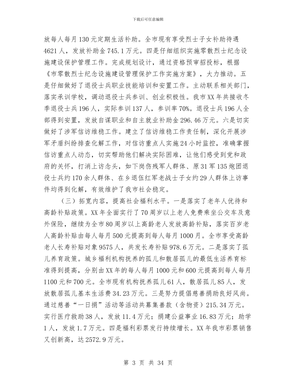 民政局领导干部述职述廉报告6篇与民政局领导班子对照检查工作汇报汇编_第3页