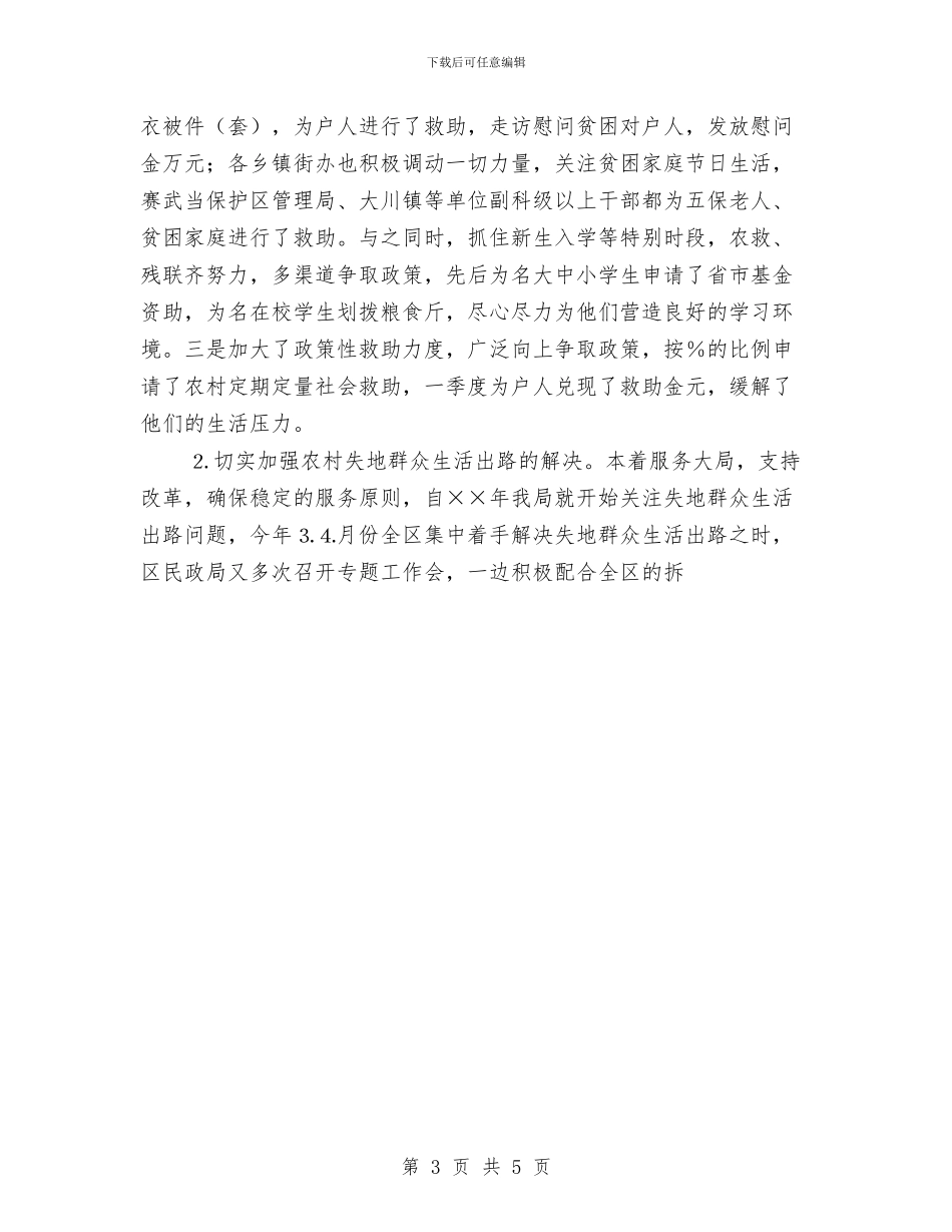 民政工作半年总结与民政科工作总结汇编_第3页