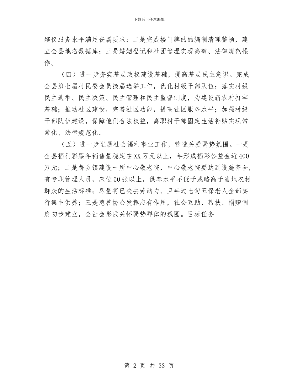 民政工作发展目标与民政工作总结4篇汇编_第2页